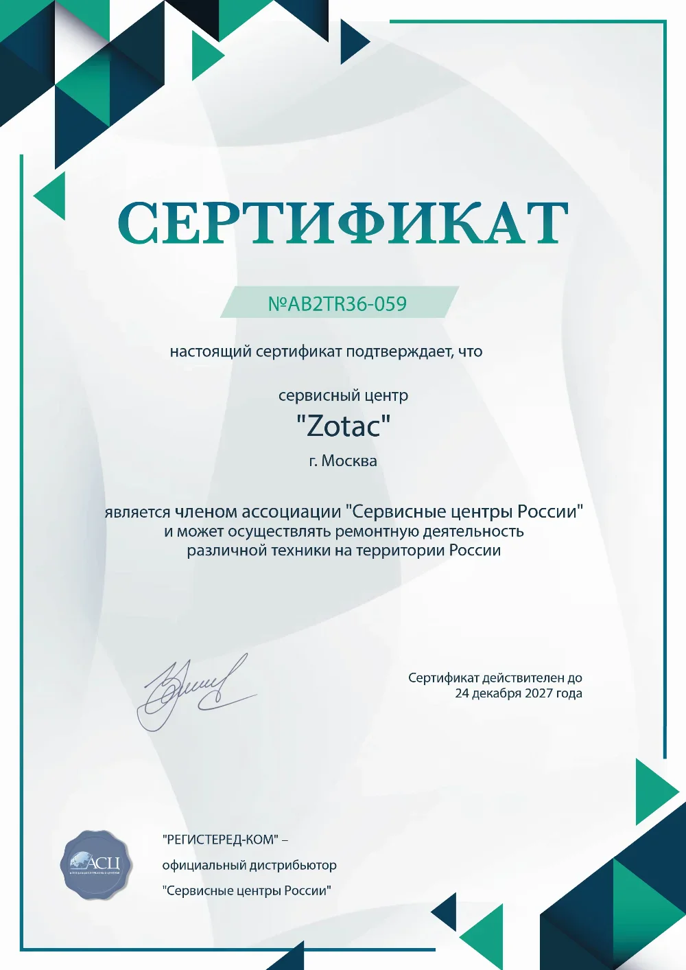 spb.fix-zotac.ru Сертификат квалификации сервисного центра по ремонту техники Zotac
